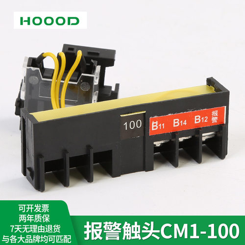 断路器CM1-100报警触头RMM1-100NM1-125CDM1-100/3308空气开关