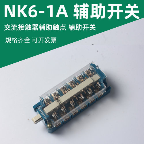 NK6-1A真空接触器辅助触头CJ12辅助开关NK6-1辅助触点CJ24银点