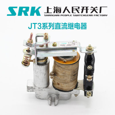 上海人民开关SRK直流继电器JT3-11/3 JT3-22/3延时电磁继起重220V