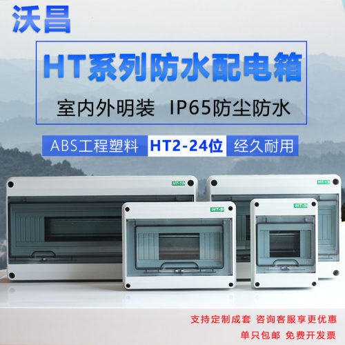 沃昌家室外防水防尘IP65保护盒