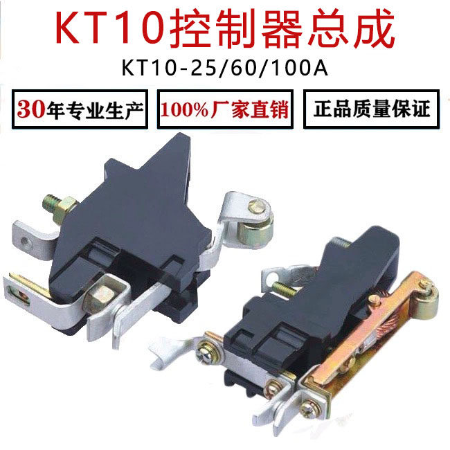 kt10-100a 60a 25a凸轮控制器触头总成加厚银点