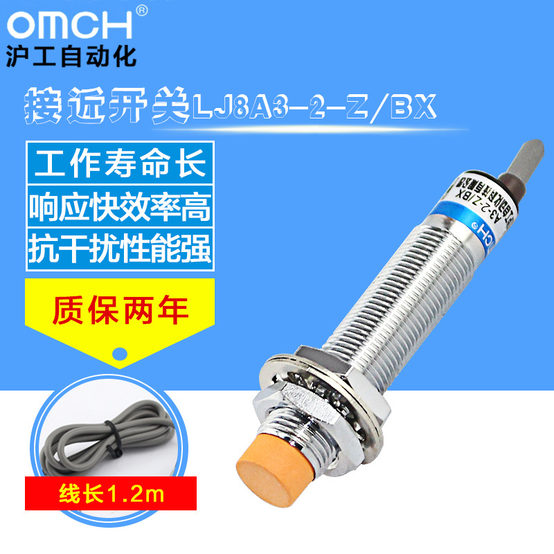 沪工电感式接近开关LJ8A3-2-Z/BX直流三线NPN常开m8传感器24V 12V