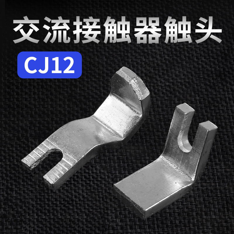 交流接触器触头紫铜国标足银