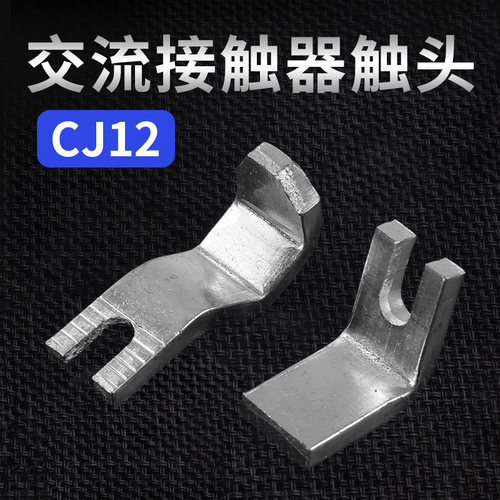 交流接触器触头紫铜国标足银