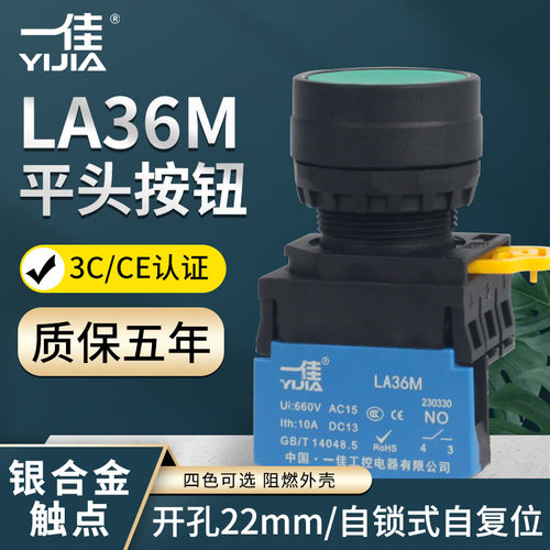 一佳LA36M-10BN启动平头按钮开关