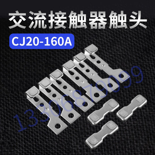 CJ20-160A接触器触头加厚银点