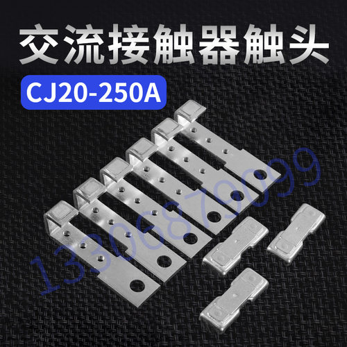 交流接触器银触头加厚加大银点