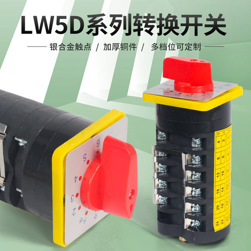 金易万能转换组合开关