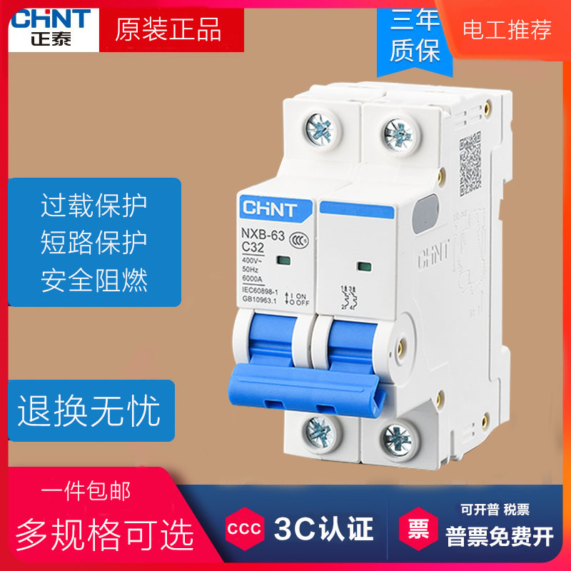 nxb-63正泰4p2p63a空气开关断路器2p1p100a安空开16a32a125a50a