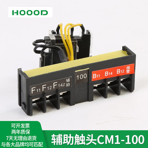塑壳断路器 附件NM1-100/3320 CDM1-100空气开关辅助触头可定制