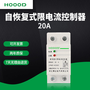 限电流控制器20A电子限荷开关自复式限电流控制器20A 限流控制