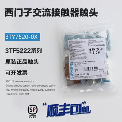 原装西门子3TF52交流接触器主触点3TY7240-0X触头 三动六静触桥