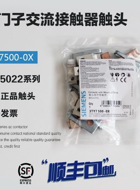 原装正品西门子3TF5022交流接触器触点组件主触头3TY500-0X触桥