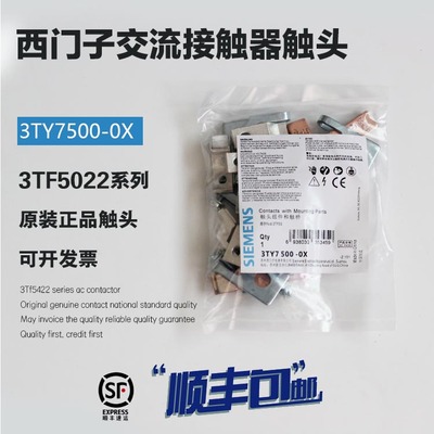 原装正品西门子3TF5022交流接触器触点组件主触头3TY500-0X触桥