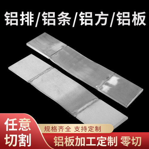 铝排铝板铝条软连接加加工定制