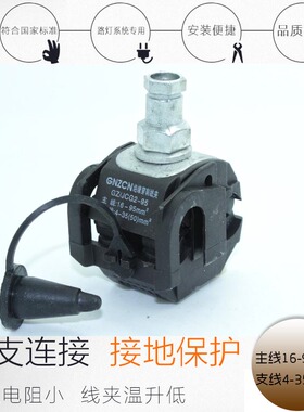 绝缘穿刺线夹 JCG3-95平方电缆分支器 免破线主线25-95mm jyj3-95