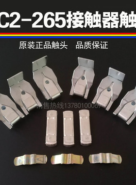 正泰NC2-265触头交流接触器LC1-F265M7C触点CJX4-265F触点