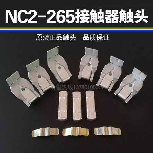 本产品适用于正泰NC2系列、施耐德LC1-F系列、天水二一三CJX4系列，共有2种等级，足银足量！