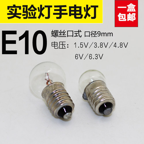 e10螺口手电筒灯泡