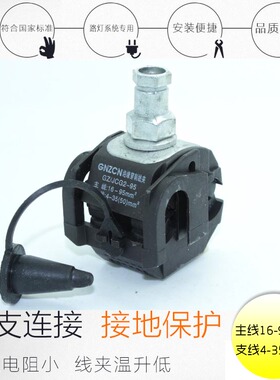 绝缘穿刺线夹 JCG2-95平方电缆分支器 免破线主线16-95 支线10-35