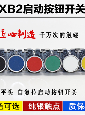 启动按钮开关自复位按钮XB2-BA31C BA42C红色绿色点动按钮平头钮