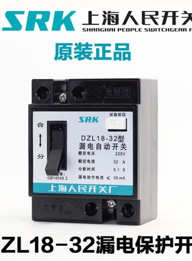 上海人民SRK DZL18-32漏电保护断路器32A 20A家用漏电自动开关