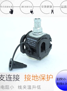 绝缘穿刺线夹150平方电缆分支器 JCG2-150MM免破线主线50-150
