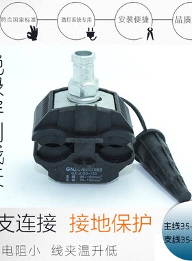 绝缘穿刺线夹150平方 JCG3-150电缆分支器 免破线主线25-150mm