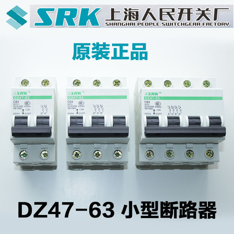 SRK上海人民开关厂 DZ47-63/1P2P3P4P断路器空开16A25A32A63A40A在类目 电子/电工, 断路器, 空气开关中 - 来自Buy2taobao.com提供专业的淘宝代购服务