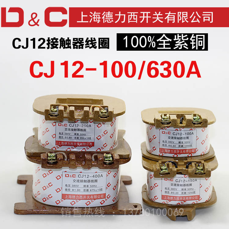 上海德力西CJ12-100交流接触器线圈220V/380V 全铜CJ12-250A/400A|msdalam kategori Aksesori Digital 3C, pasaran komponen elektronik, komponen elektronik, gegelung - dari Buy2taobao.com untuk memberikan perkhidmatan ejen Taobao profesional membeli