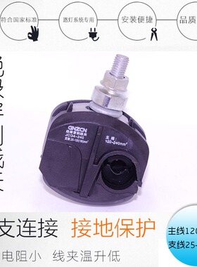 绝缘穿刺线夹240免破线电缆分支器端子主线120-240mm JCG4-240