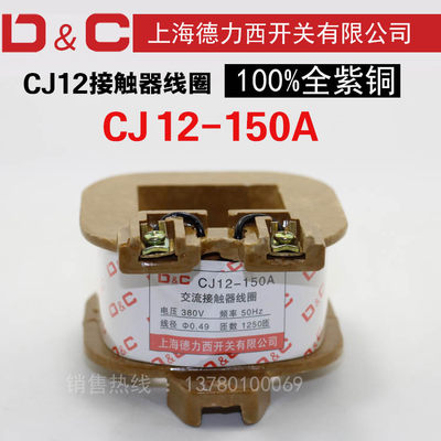 上海德力西CJ12-150交流接触器线圈220V/380Vcj12-150/250/400