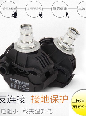 绝缘穿刺线夹 JCG1-35平方电缆分支器 免破线主线10-35mm分线端子