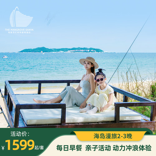 海棠湾红树林度假酒店2-3晚套餐