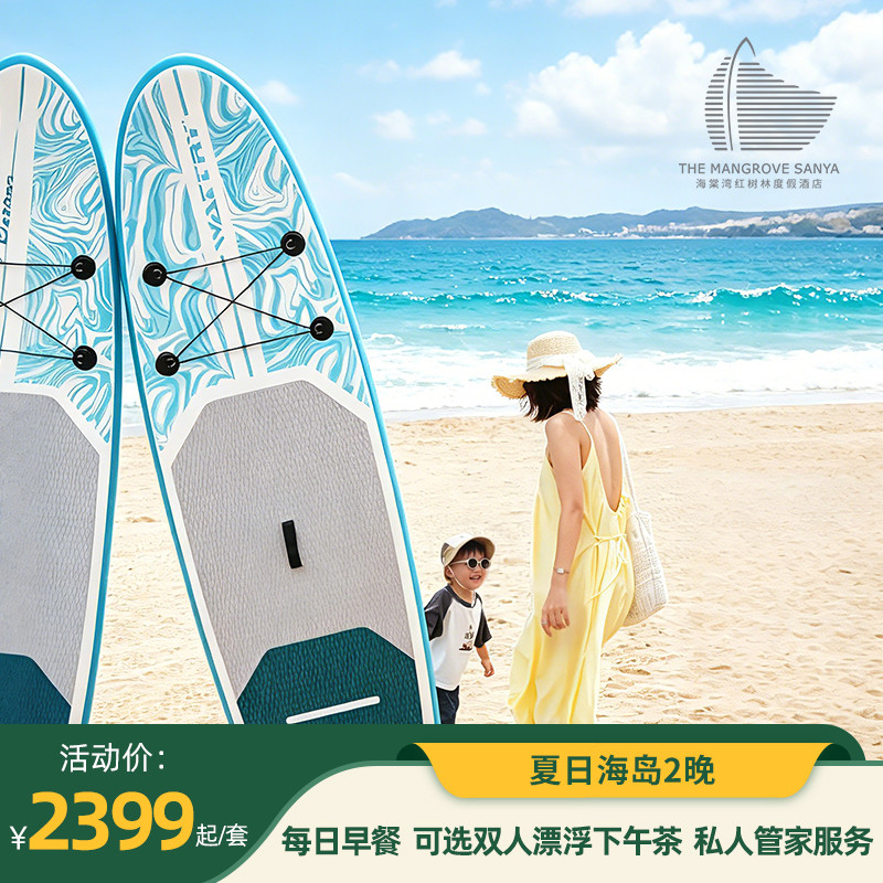 【夏日海岛】三亚海棠湾红树林度假酒店2晚可选双人海鲜烧烤自助