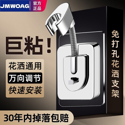 花洒支架免打孔万向花晒底座神器