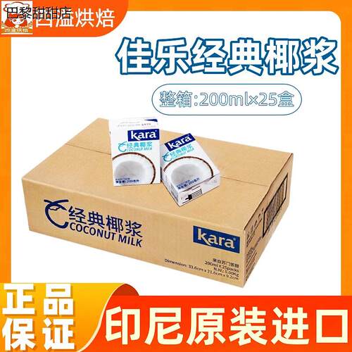 佳乐椰浆200ml*25盒印尼