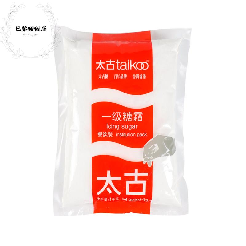 烘焙原料 太古糖霜 太古糖粉 曲奇 奶泡机 装饰用 原装1kg