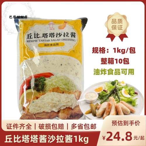 丘比鞑靼酱塔塔酱商用 麦香鱼沙拉酱海鲜炸薯条油炸食品色拉酱