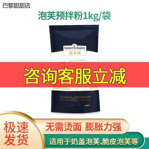 焙之玺(焙尔特)泡芙预拌粉1KG 蛋糕粉闪电脆皮泡芙烘焙法棍材料粉