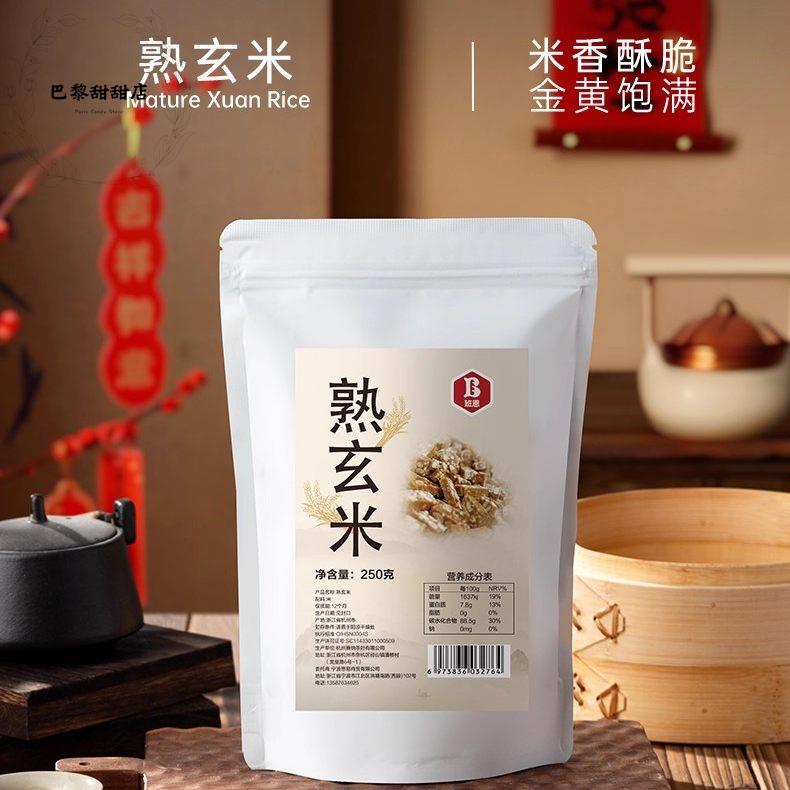 班恩熟玄米烘焙太妃糖脆粒雪花酥糯米船原料牛轧炒米茶家用商用糙图片