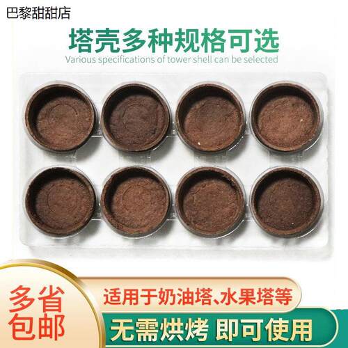 塔壳挞底安佳黄油烘焙半