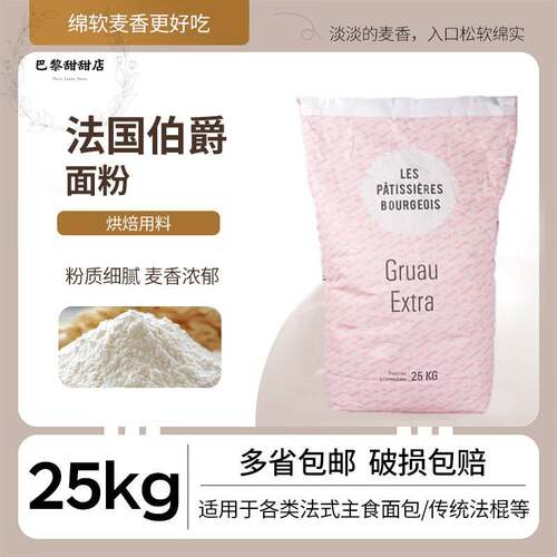 法国伯爵面粉t45/T80/t150/t170预拌粉法式面包粉法棍糕点烘焙