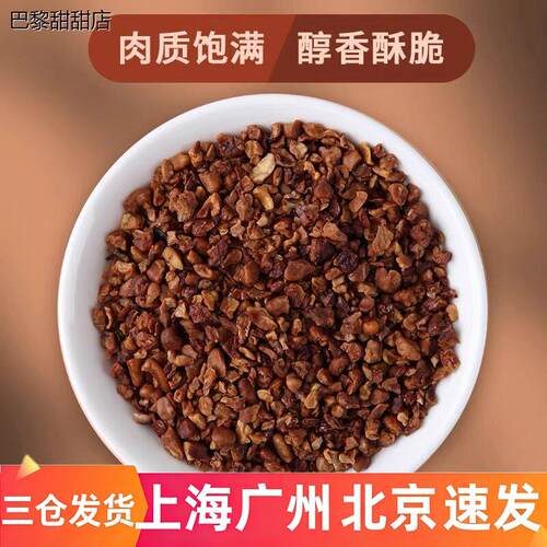 碧根果碎奶茶仁油山核桃