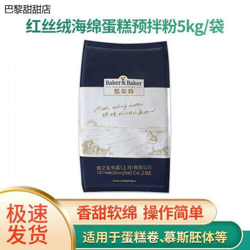 焙之玺焙尔特红丝绒海绵