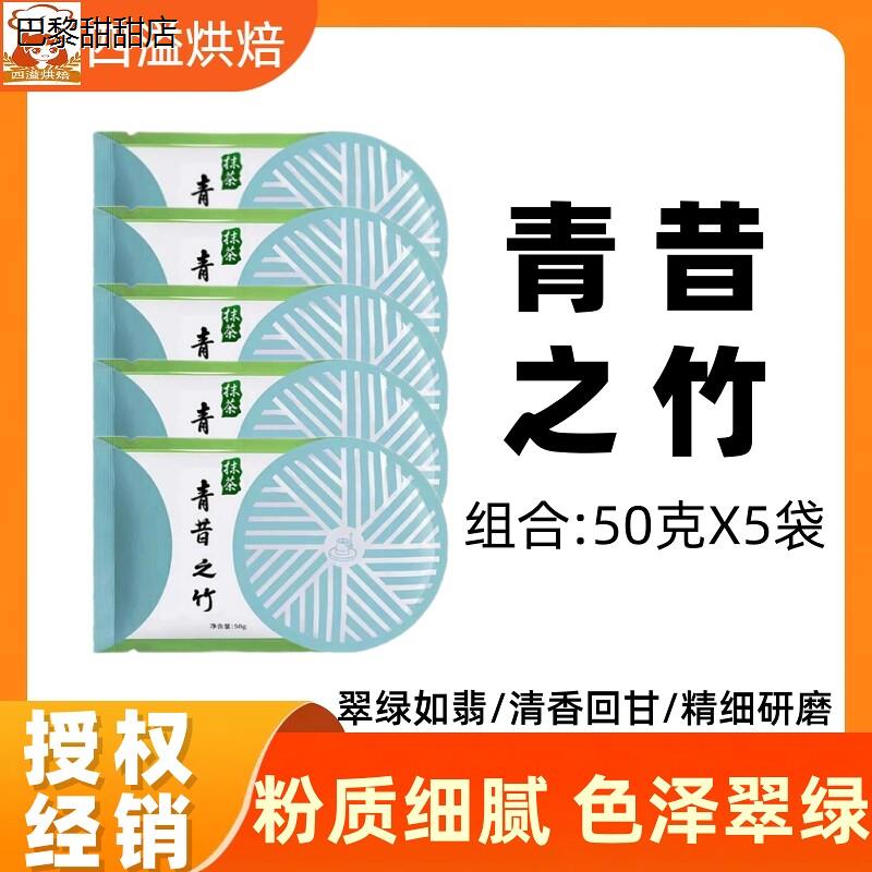 青昔若竹抹茶50g*5袋冲饮图片