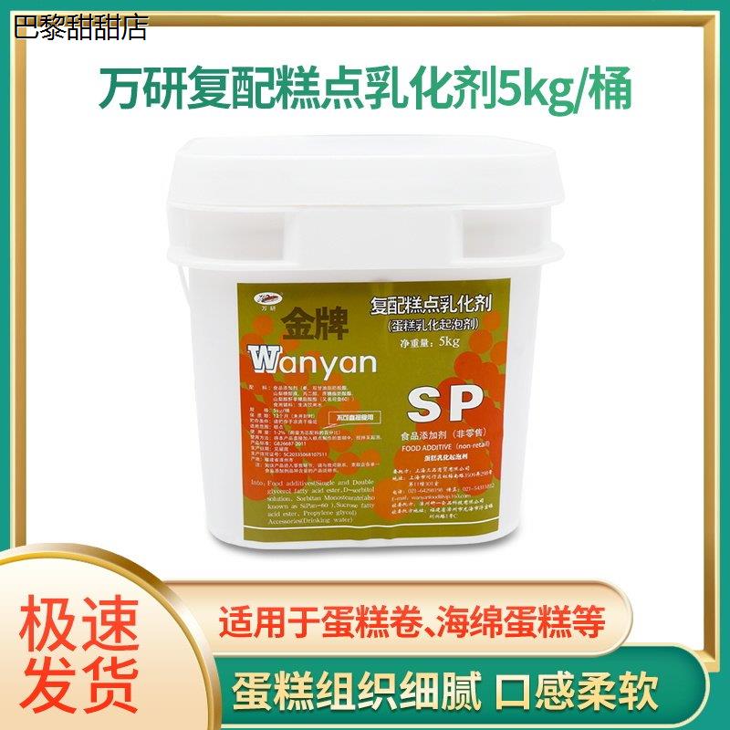 万研金牌SP速发蛋糕油复