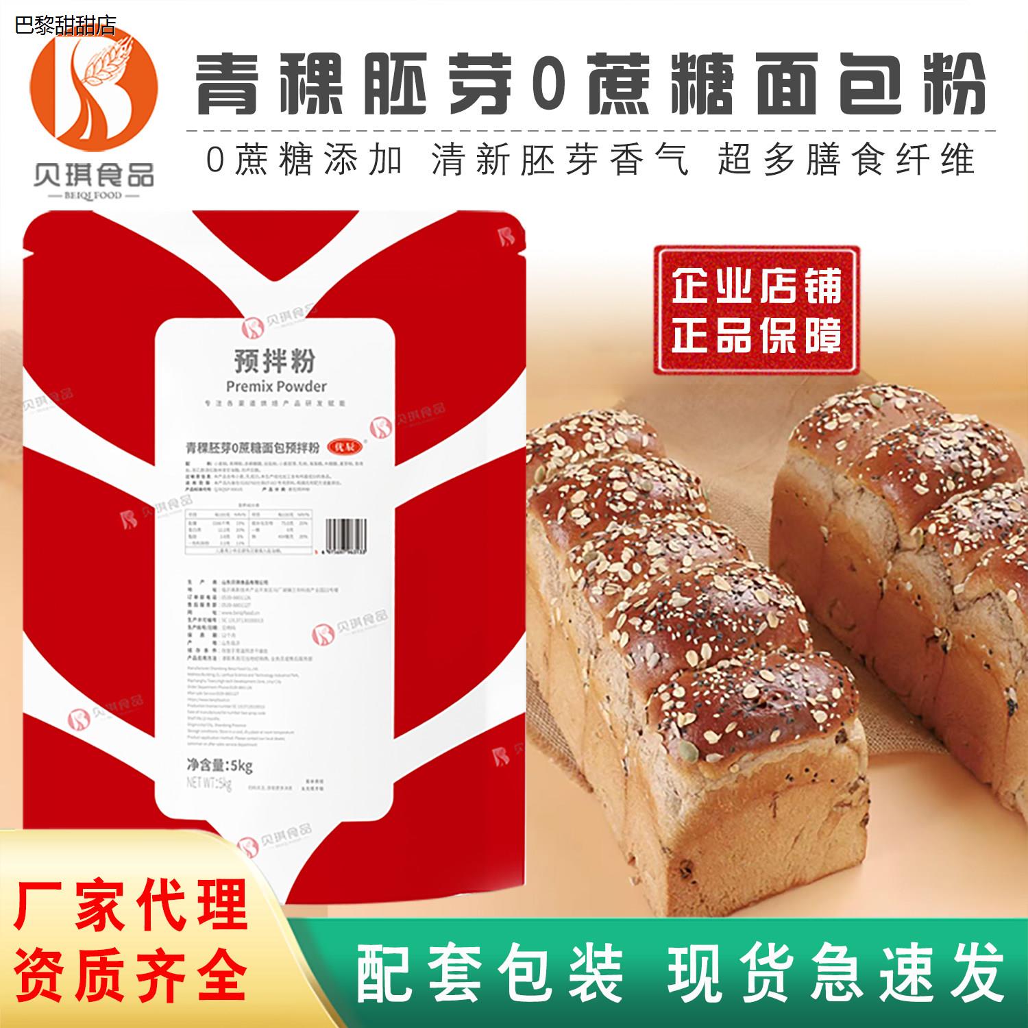 贝琪0蔗糖青稞面包预拌粉
