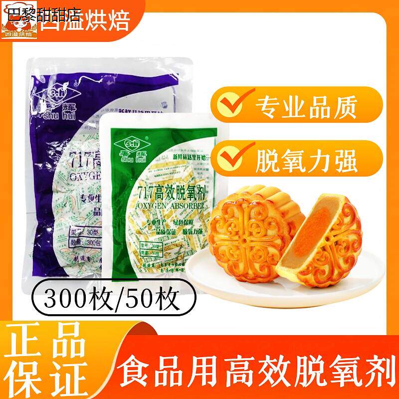 月饼糕点脱氧剂30型月饼保鲜剂坚果药材食品脱氧干燥剂50/300小包