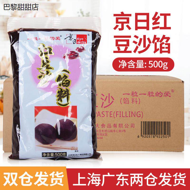 京日红豆沙500g*20包/箱 去皮水性 蛋黄酥面包粽子烘焙馅料商用